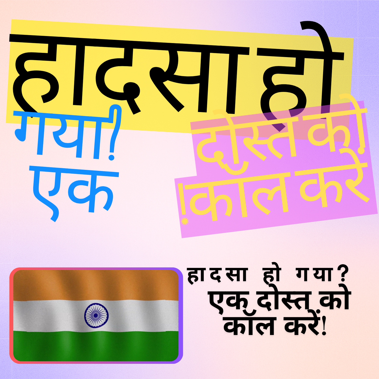 Hindi language support tile for Accident Assist Network non-fault accident assistance services.
