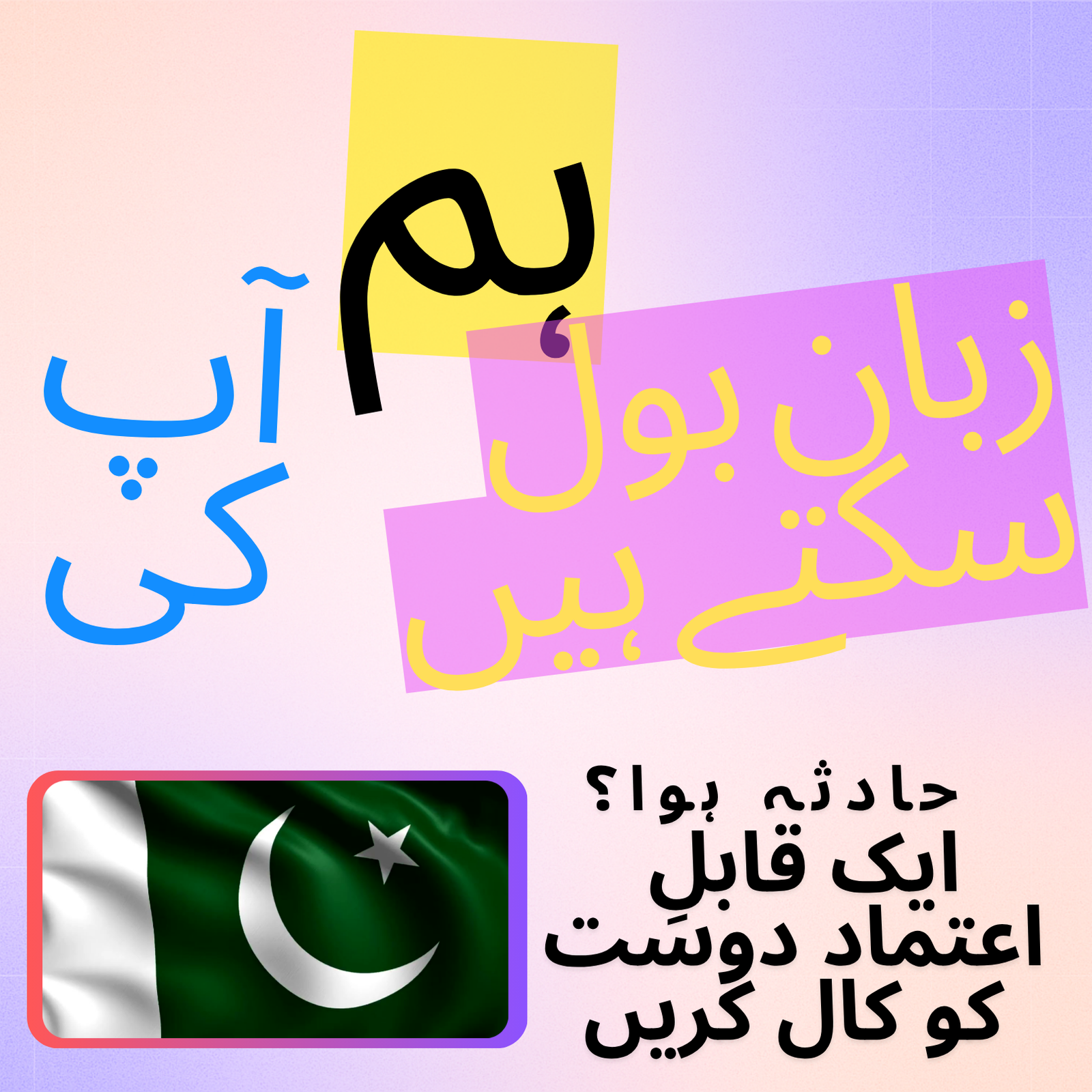 Urdu language support tile for Accident Assist Network vehicle damage assistance after an accident.